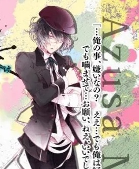 ディアボリックラヴァーズ 無神 アズサ ぬいぐるみ (2nd