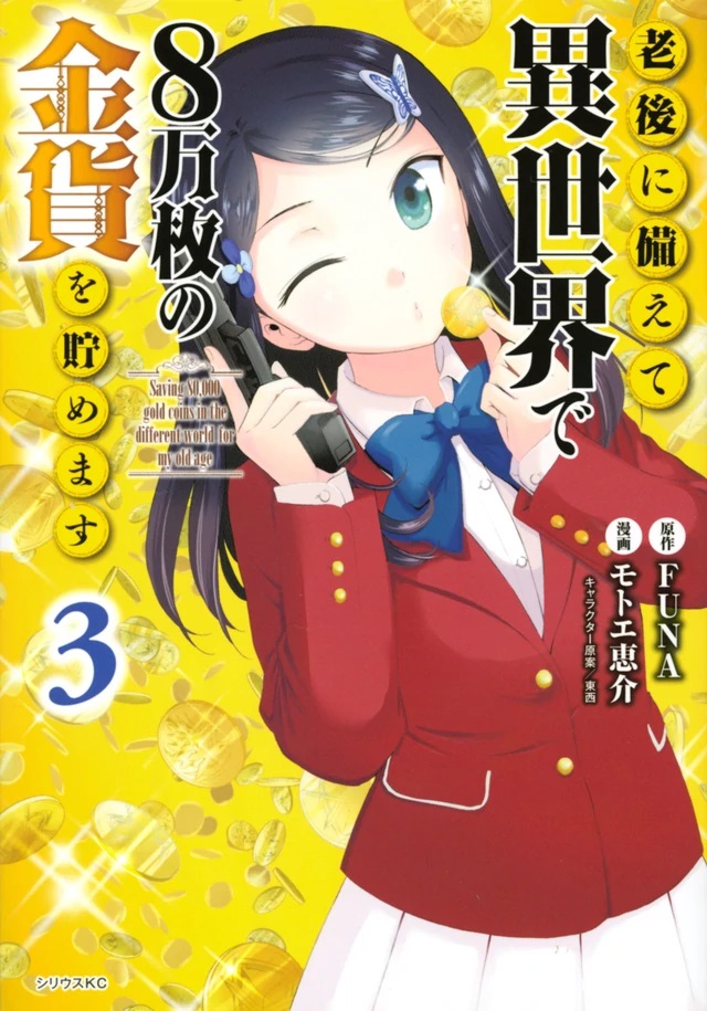 Saving 80000 Gold in an Another World for Retirement Mitsuha Yamano Costume (Uniform)