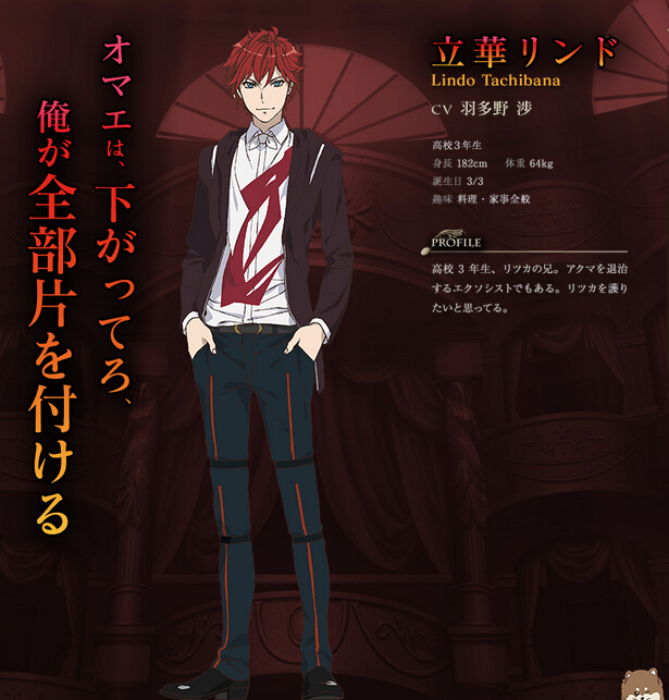 Dance with Devils Lindo Tachibana Costume