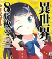 Saving 80000 Gold in an Another World for Retirement Mitsuha Yamano Costume (Uniform)